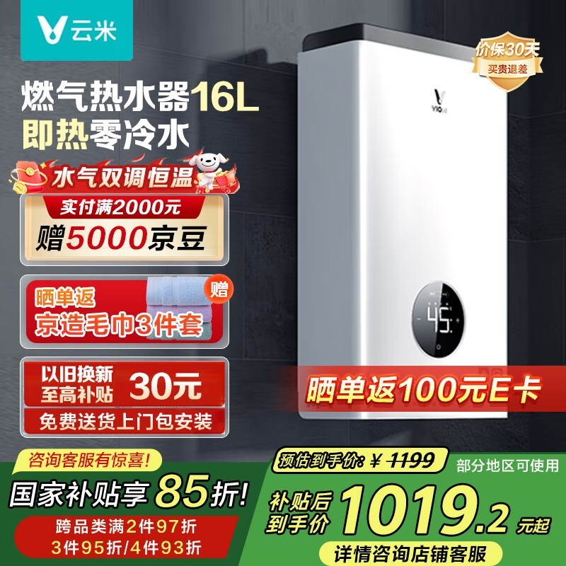 云米16L零冷水热水器706元