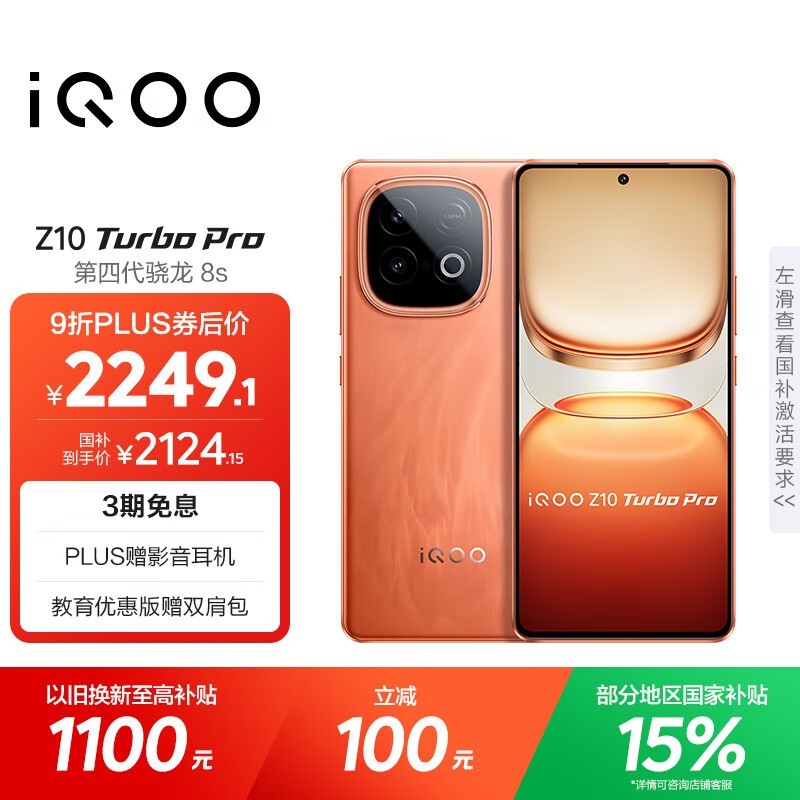 iQOO Z10 Turbo Pro��16GB/512GB��