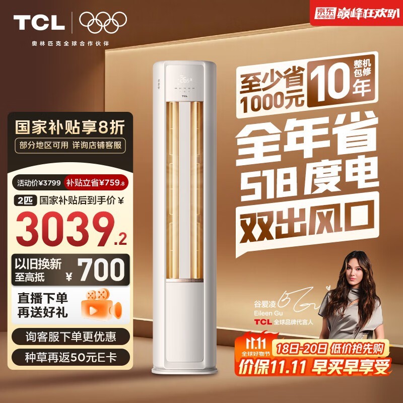 TCL 2 ƥС�����յ���������� 3039.2 Ԫ