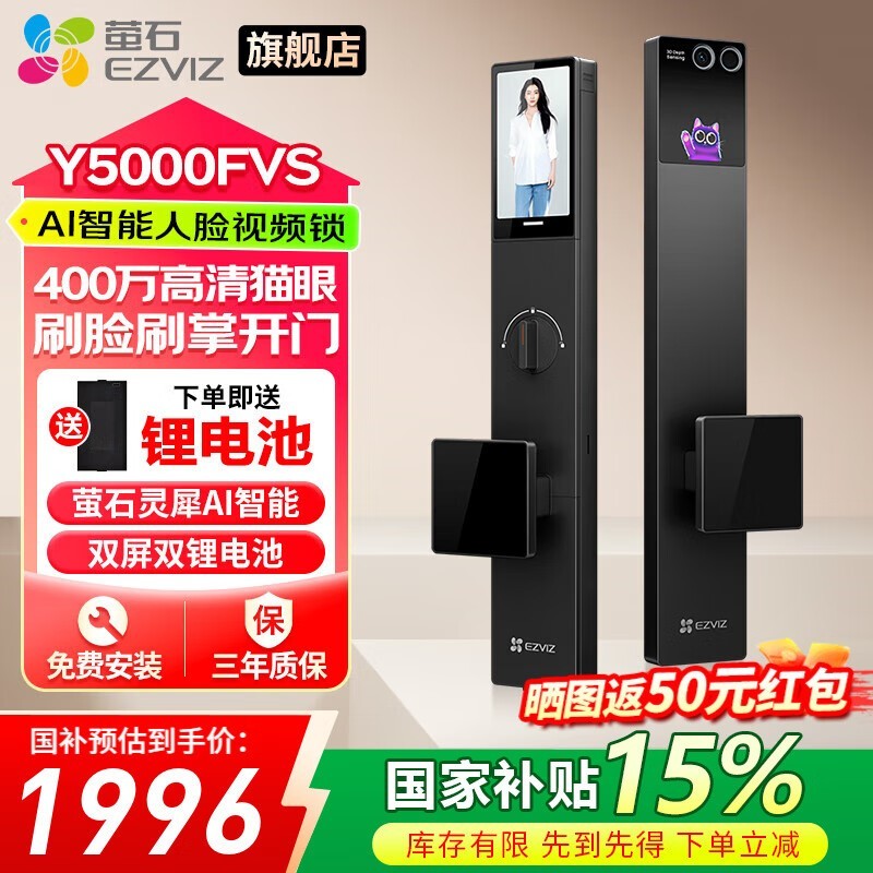 萤石Y5000FVS智能门锁2119元