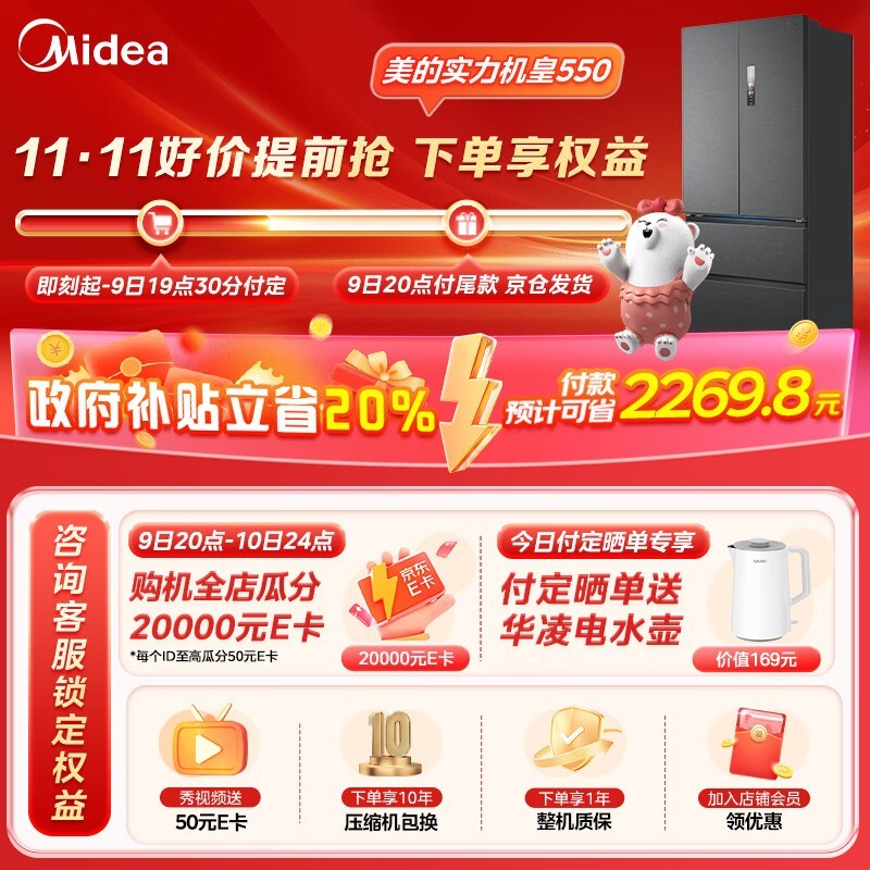 美的523L风冷冰箱到手5599.2