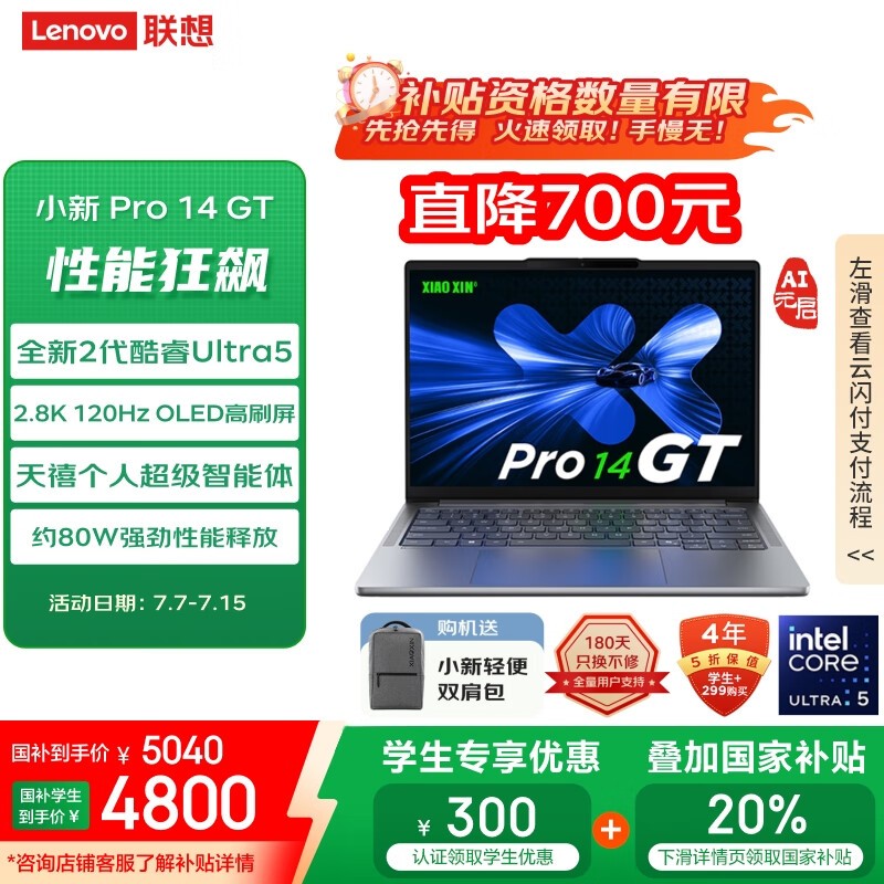 联想 小新Pro14GT AI元启版(Ultra 5 225H/32GB/1TB)
