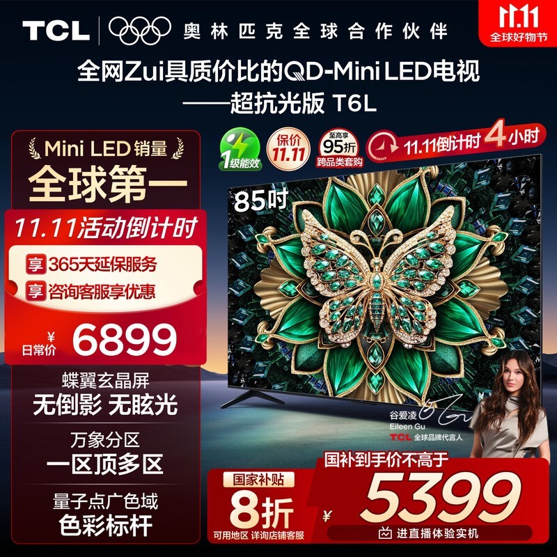 TCL 85T6LӾػݣ5160Ԫ