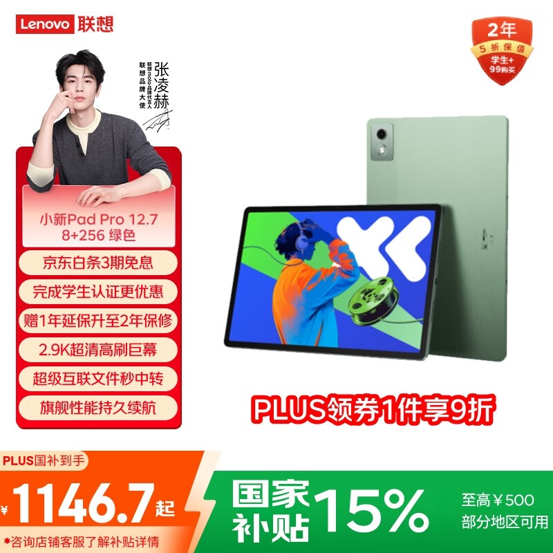 联想小新Pad Pro 12.7限时特惠