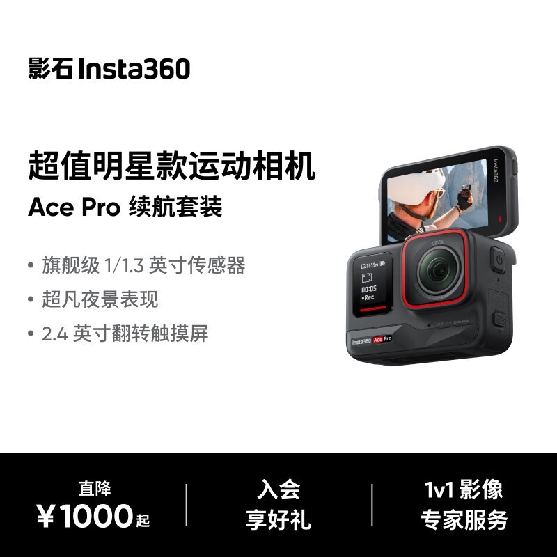 Insta360 Ace Pro�˶����ֱ��300Ԫ