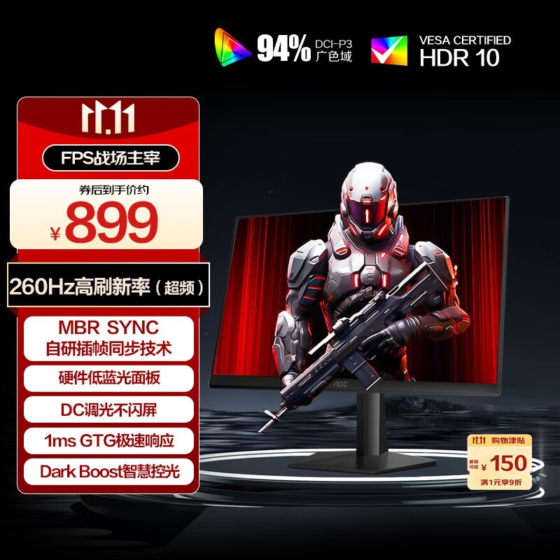 AOC新战神27英寸显示器9折仅899元
