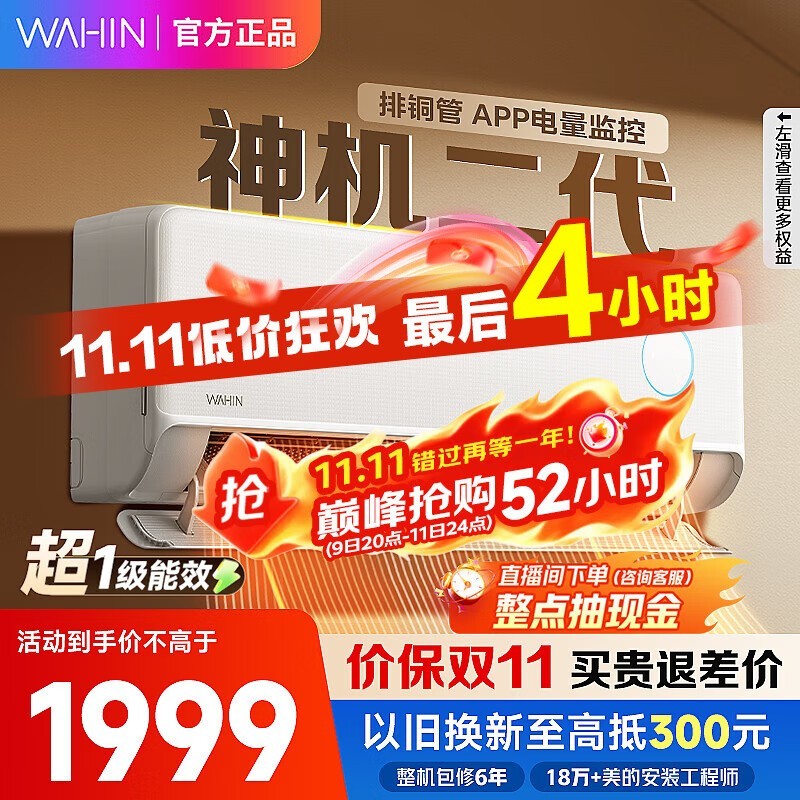 华凌神机二代空调1321元