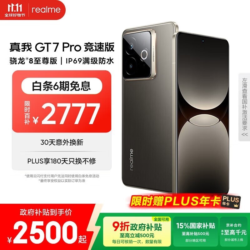 真我 GT7 Pro竞速版(12GB+512GB)