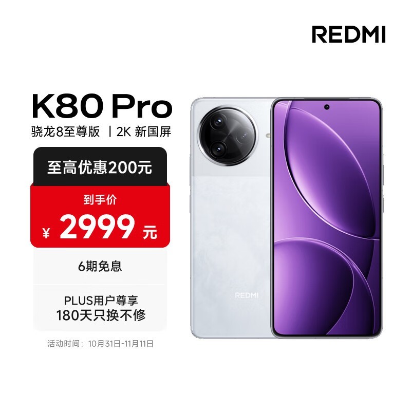 Redmi K80 Pro(12GB/256GB)