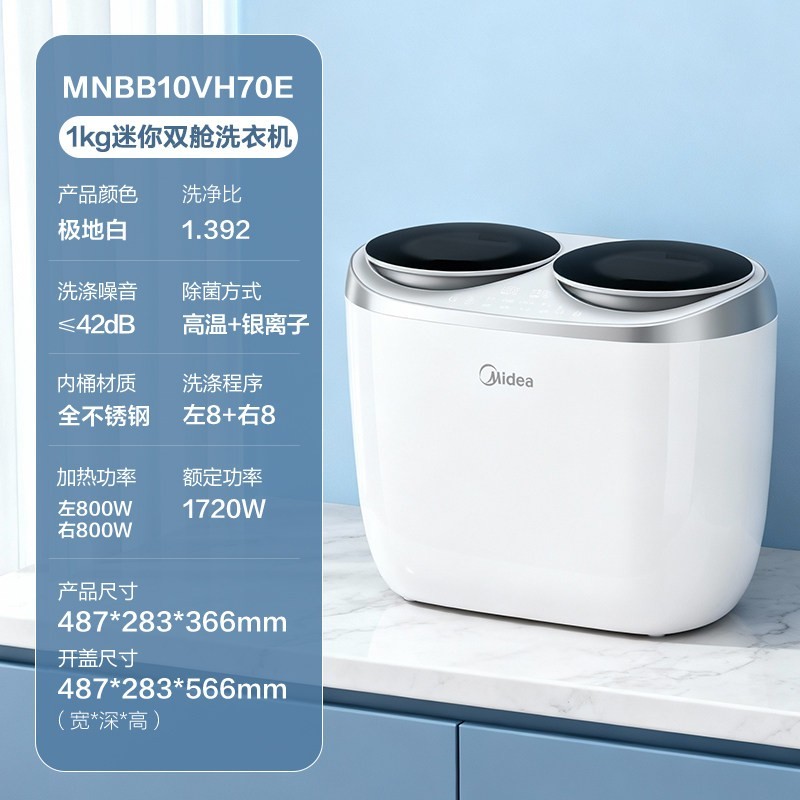 美的 新款双舱内衣裤洗衣机婴儿宝宝专用双子座迷你双筒清洗机241