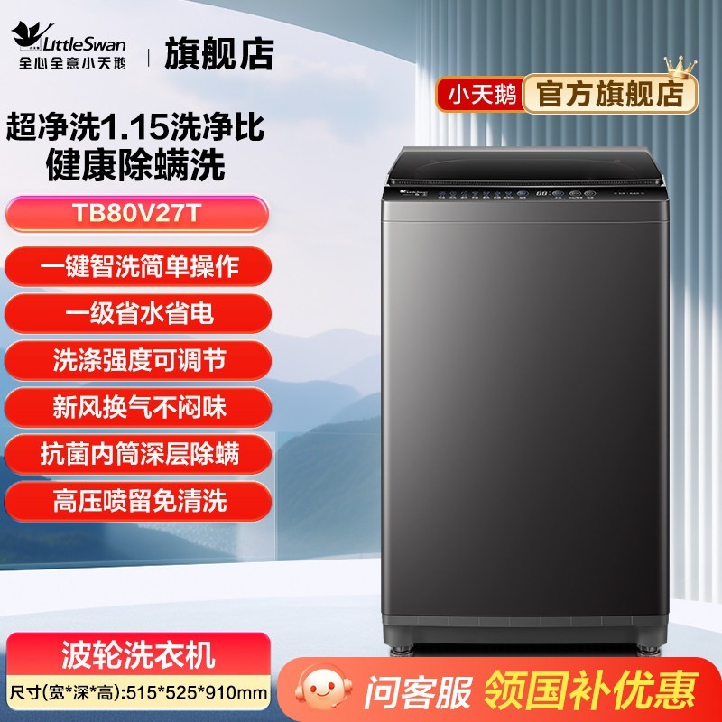 小天鹅 波轮洗衣机家用全自动大容量租房宿舍一级能耗官方正品V27T