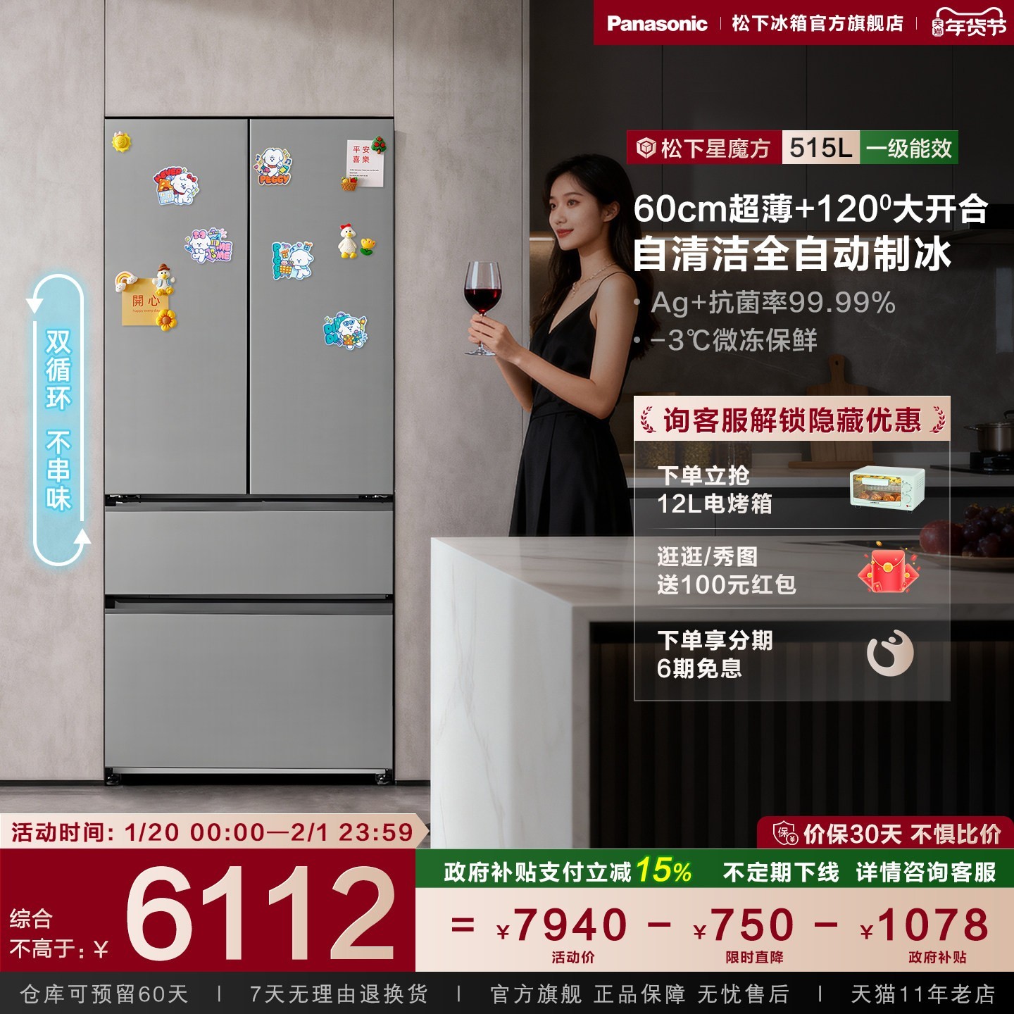 Panasonic 法式一级多门嵌入家用节能电冰箱换新补贴 ED52APA