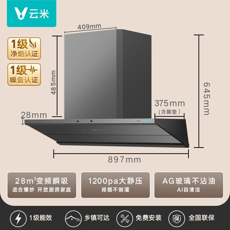 云米 鲲鹏Pro抽油烟机28m³吸力厨房家用新款补贴吸油机