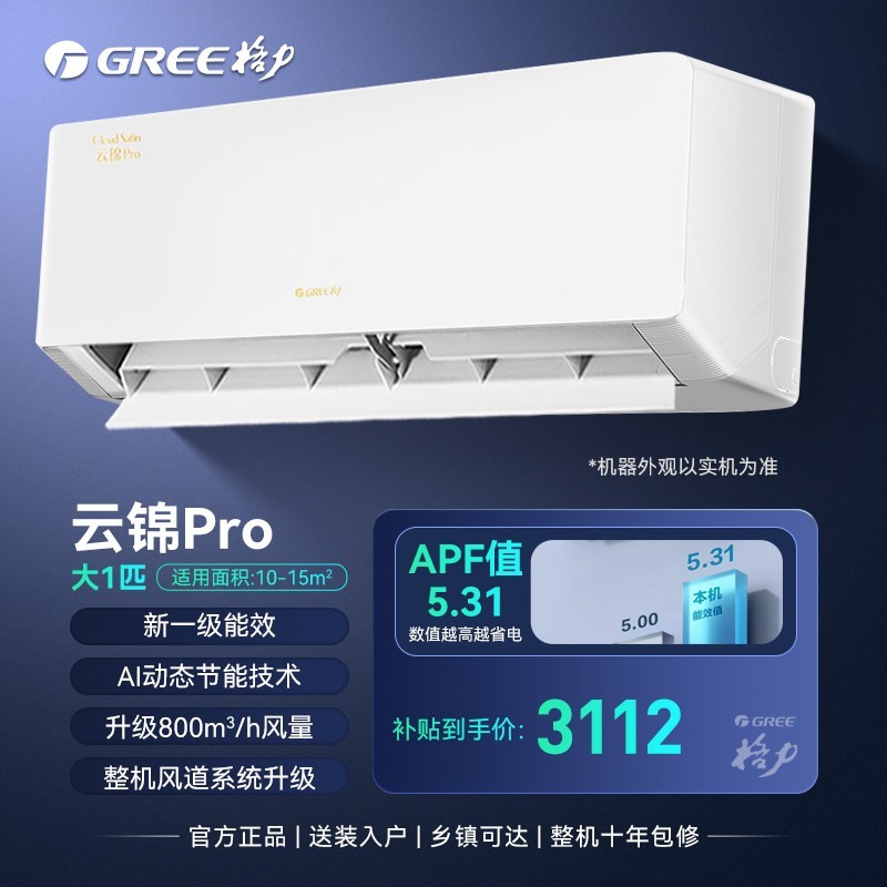 格力 空调一级能效1.5匹冷暖挂机云锦pro官方旗舰店