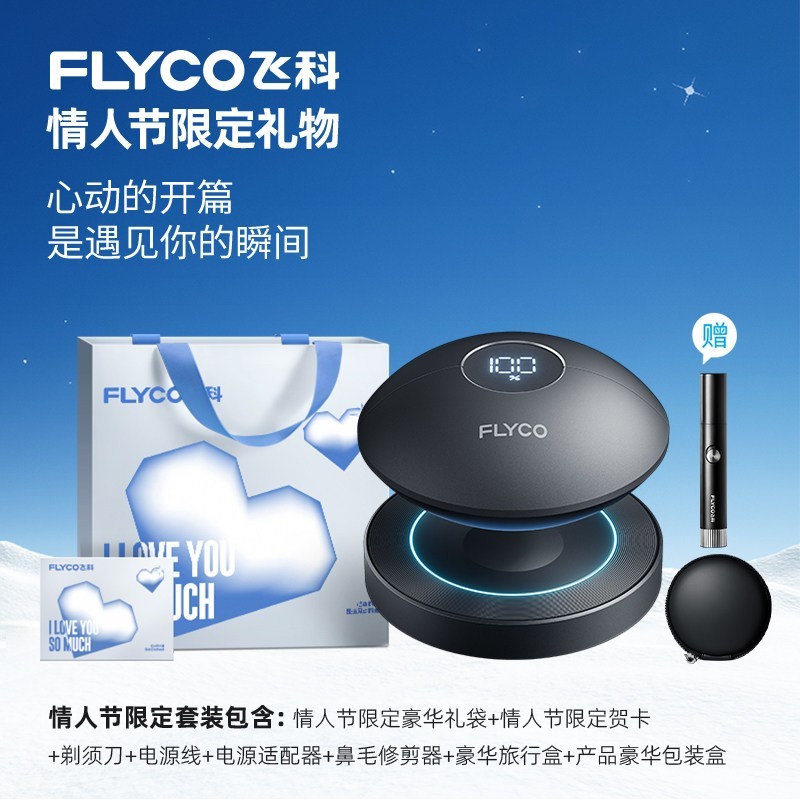 飞科 小飞碟剃须刀F3便携电动刮胡刀政府补贴男朋友