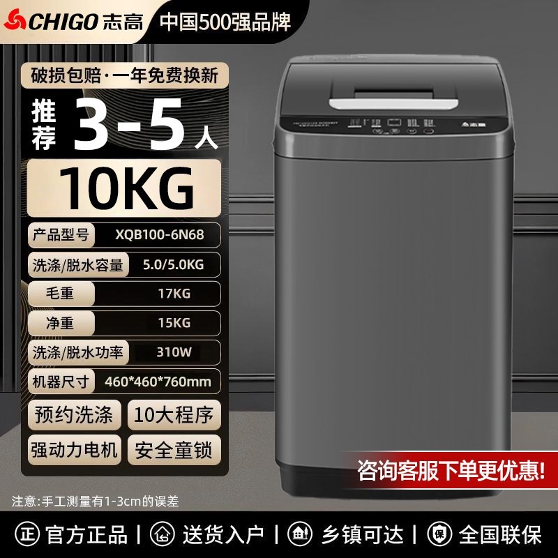 志高 10kg洗衣机家用全自动小型商用波轮出租房用洗烘一体大容量