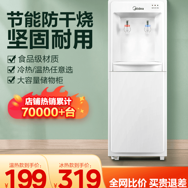 美的 饮水机立式冷热家用饮水机家用全自动智能办公室立式新款718