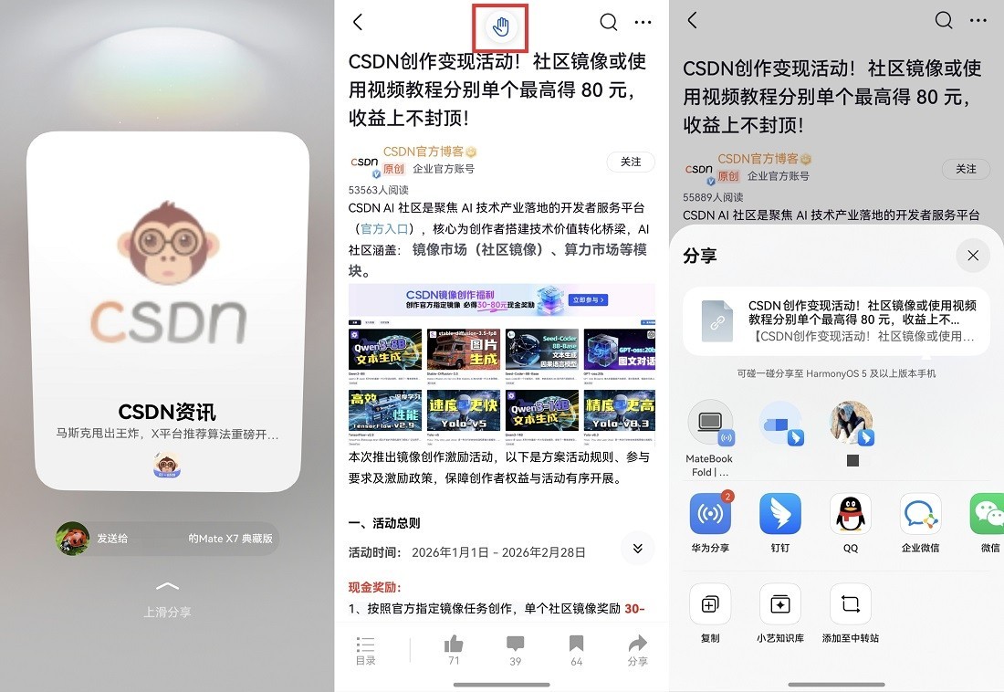 与鸿蒙同行，与技术共生：鸿蒙版CSDN全新改版，社区体验再革新_厂商动态-中关村在线