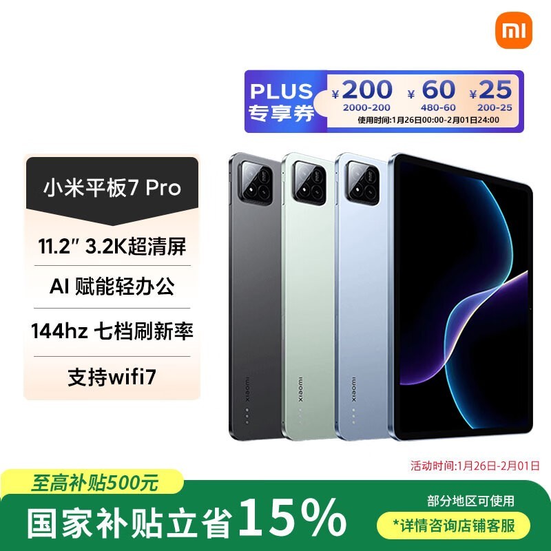 小米 Pad 7 Pro(8GB/256GB)