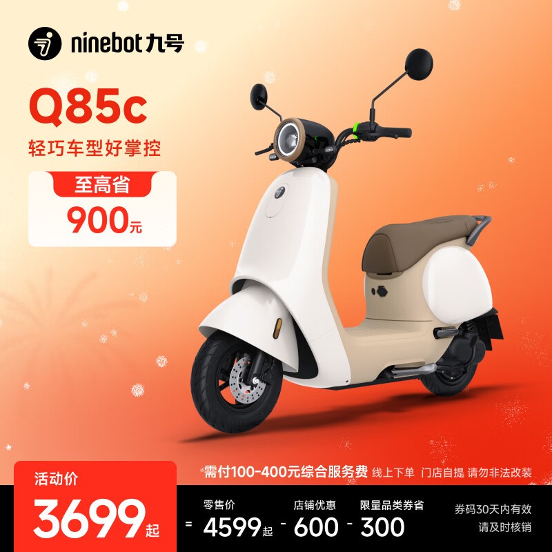 九号Q85c智能电动摩托限时3799