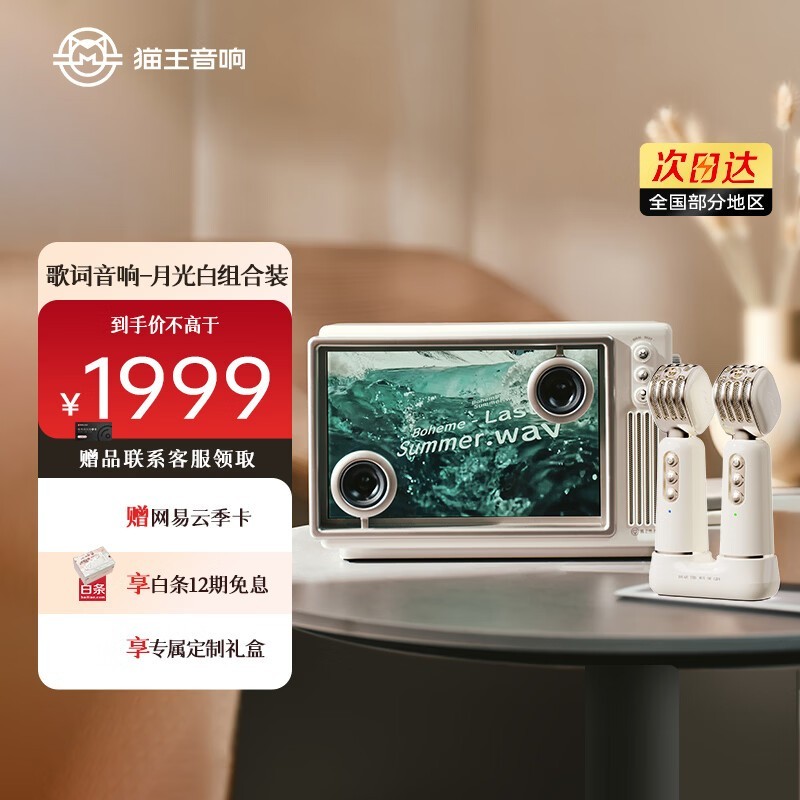 猫王MW_T5双麦版音响,到手低至1408元