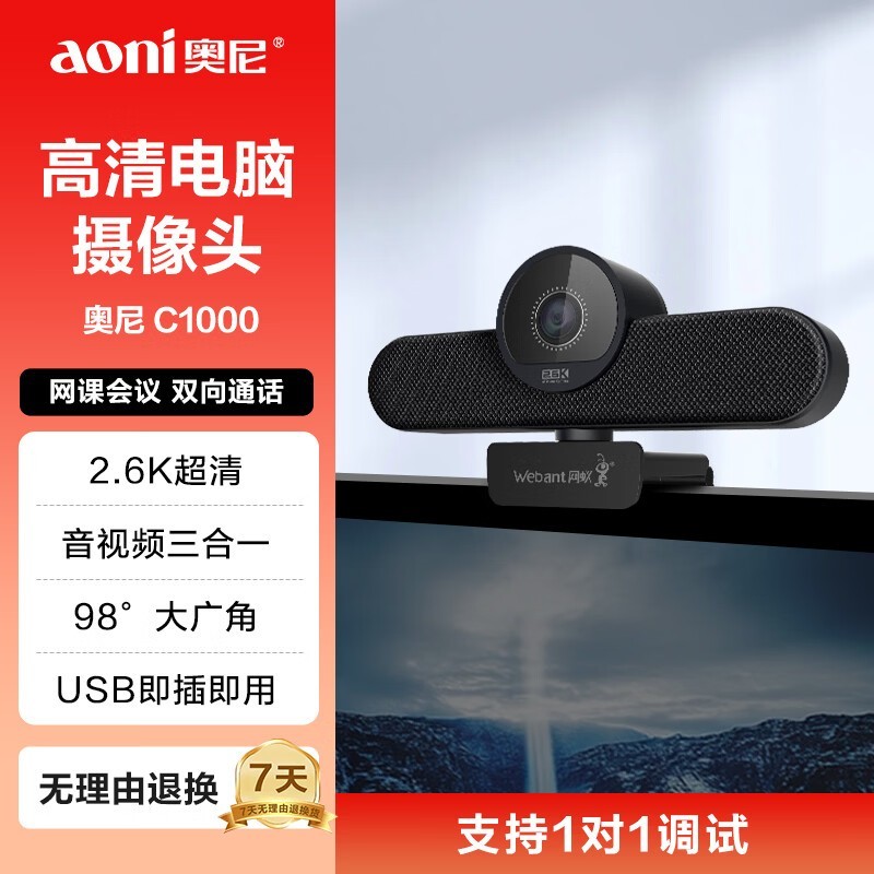 奥尼C1000摄像头年货节179元热卖