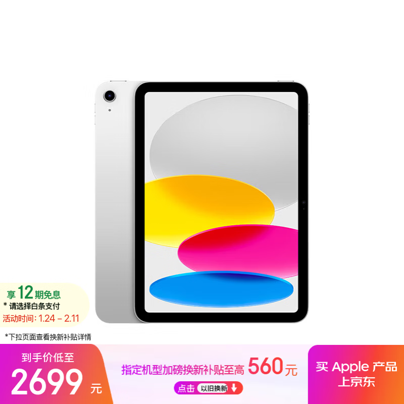 苹果 iPad 2025(128GB/WLAN版)