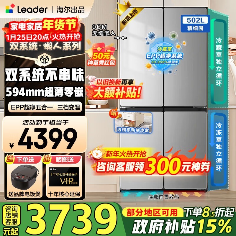 海尔统帅502升冰箱,京东钜惠低至3203元