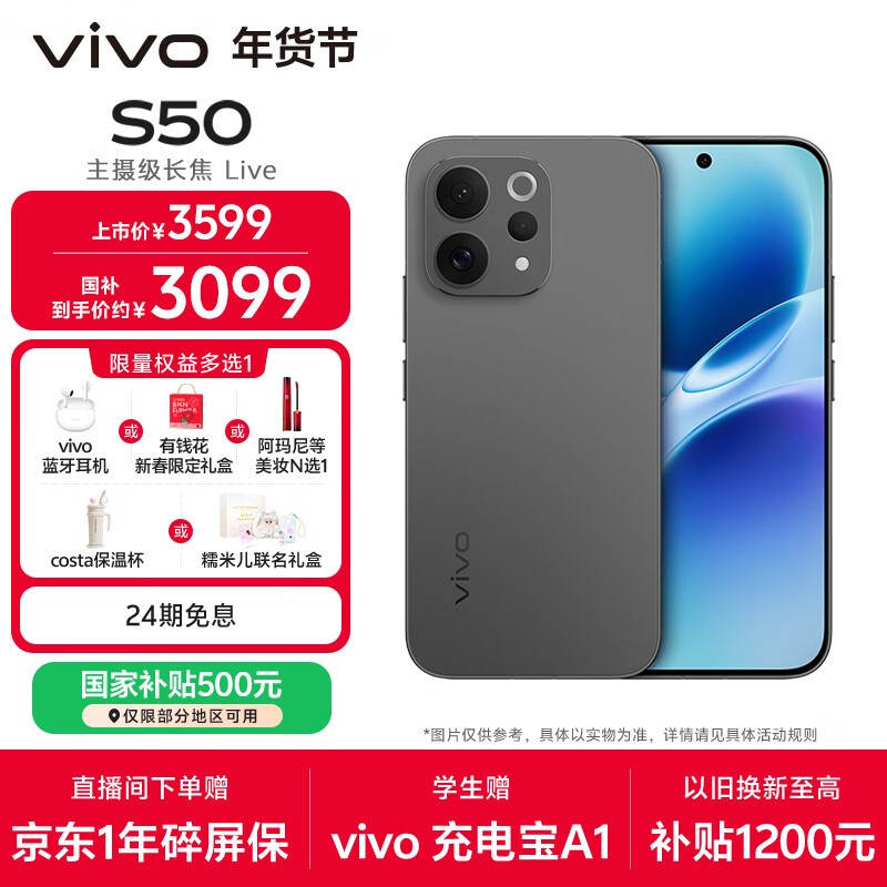 vivo S50(16GB/512GB)