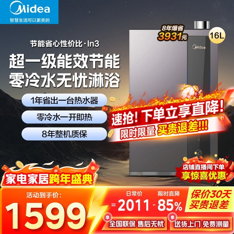 美的LN3燃气热水器16L