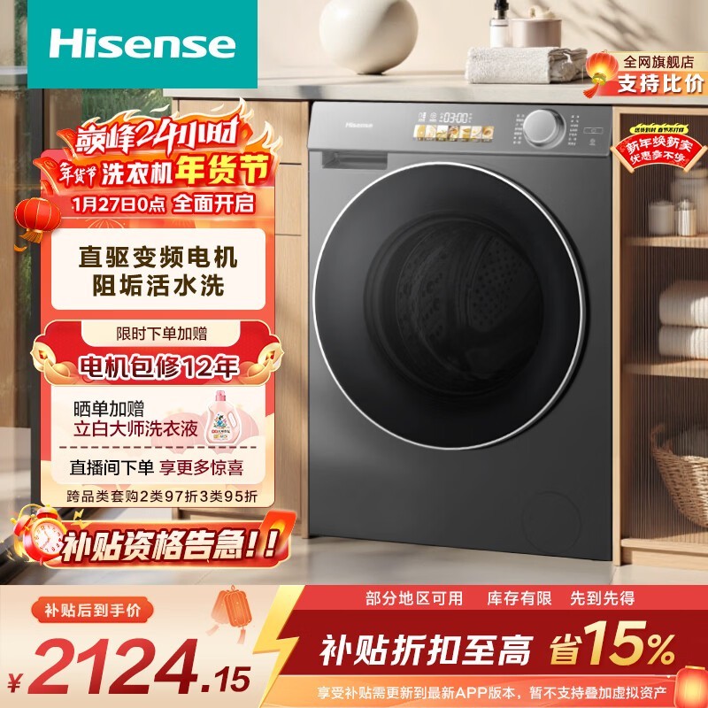 海信10kg棉花糖M5S Ultra洗衣机低至1988元