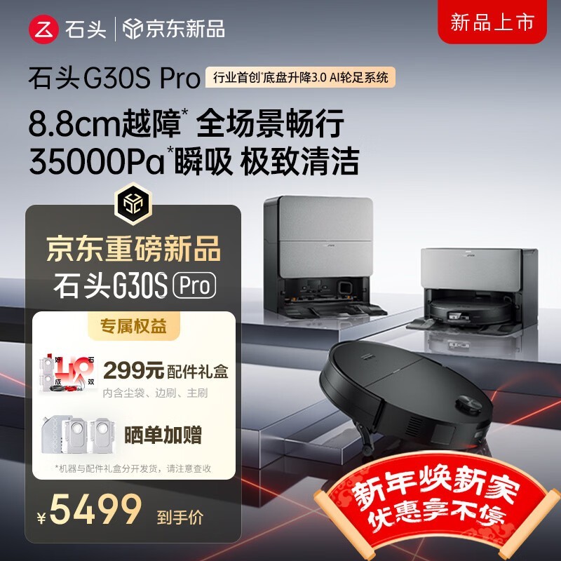 石头G30S Pro扫拖一体机水箱版