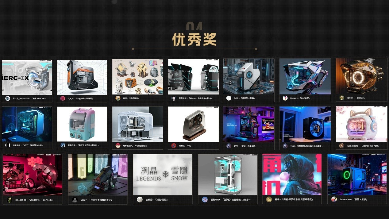七彩虹Legends主机设计大赛收官,25件创意作品斩获大奖