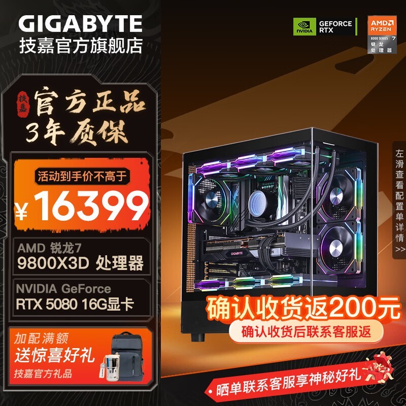 技嘉R7 9800X3D处理器直降3400