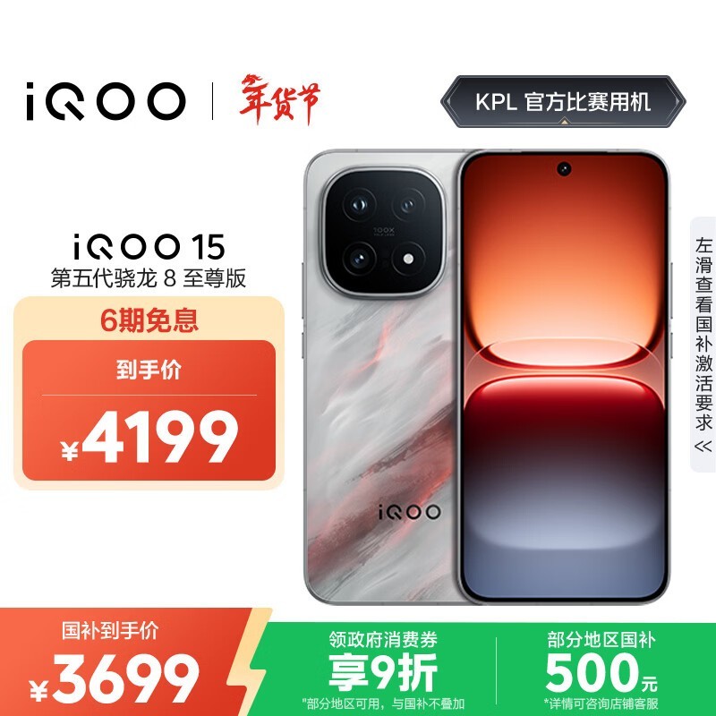iQOO 15(12GB/256GB)