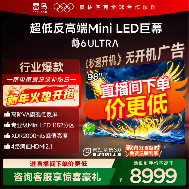 雷鸟98S595C Ultra电视直降低至7479元