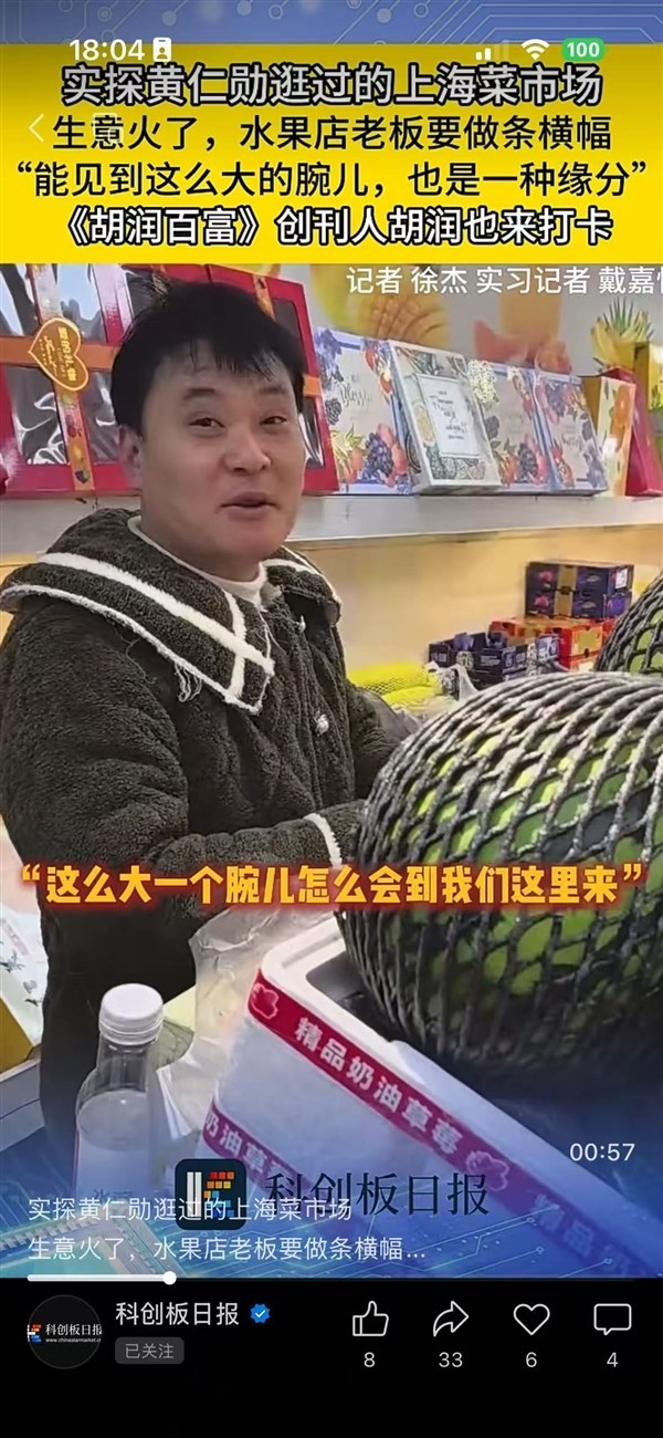 黄仁勋突访上海菜市场买水果送签名红包,亲民举动引全网热议