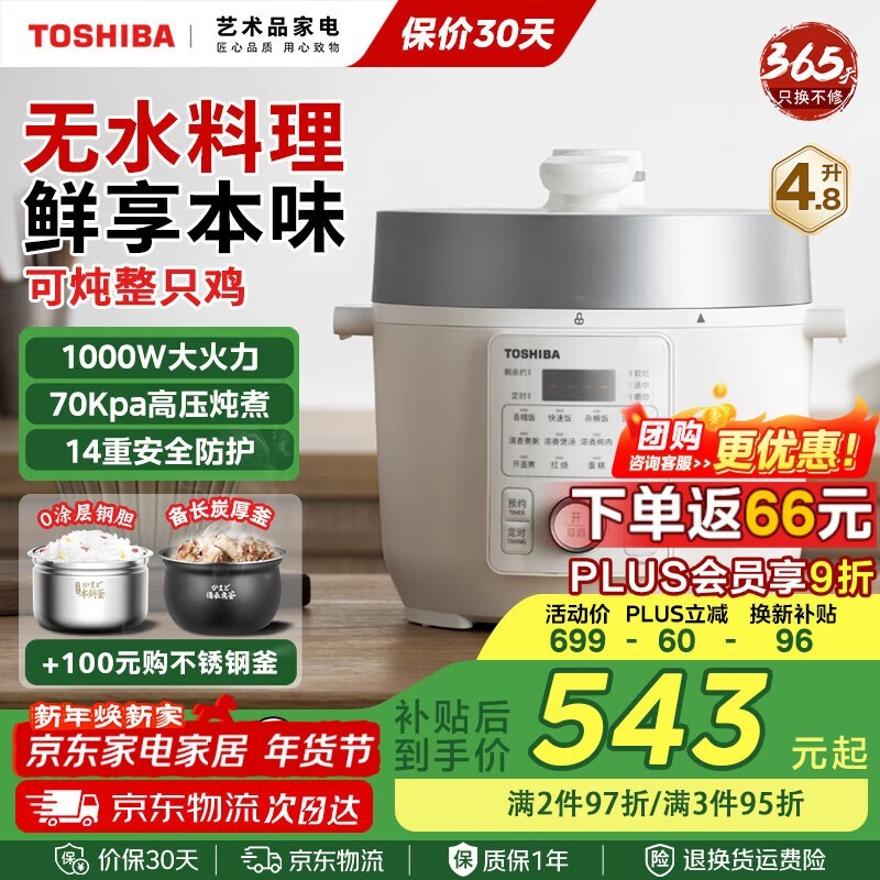 东芝4L智能电压力锅仅468元