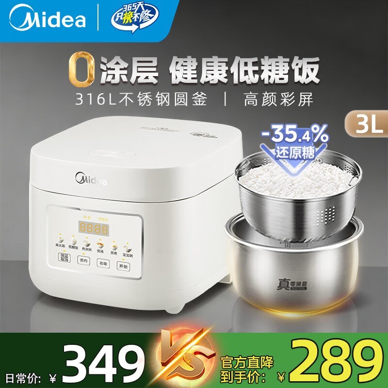 美的3升电饭煲0涂层,京东低至180元