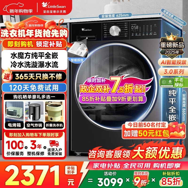 小天鹅小乌梅3.0洗衣机10kg