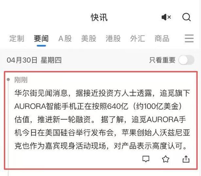 沃兹尼亚克罕见站台，追觅AURORA的估值逻辑不只是情怀