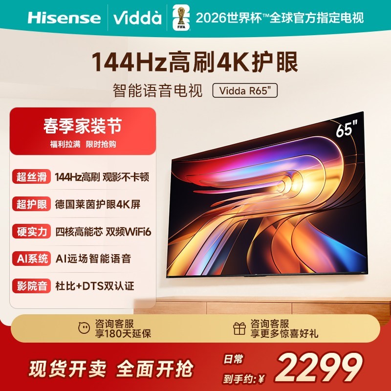 Vidda R 2025款 65V1Q-R 液晶电视 65英寸