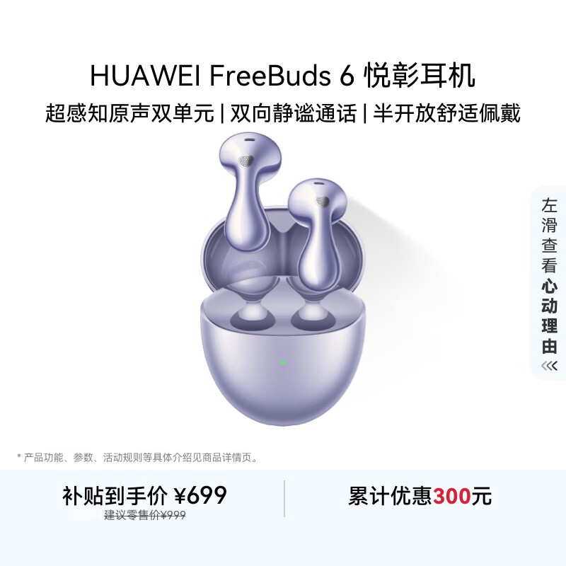 华为FreeBuds 6 悦彰耳机 蓝牙半开放式耳机  双向静谧通话 支持翻译功能 水滴耳机 极光紫