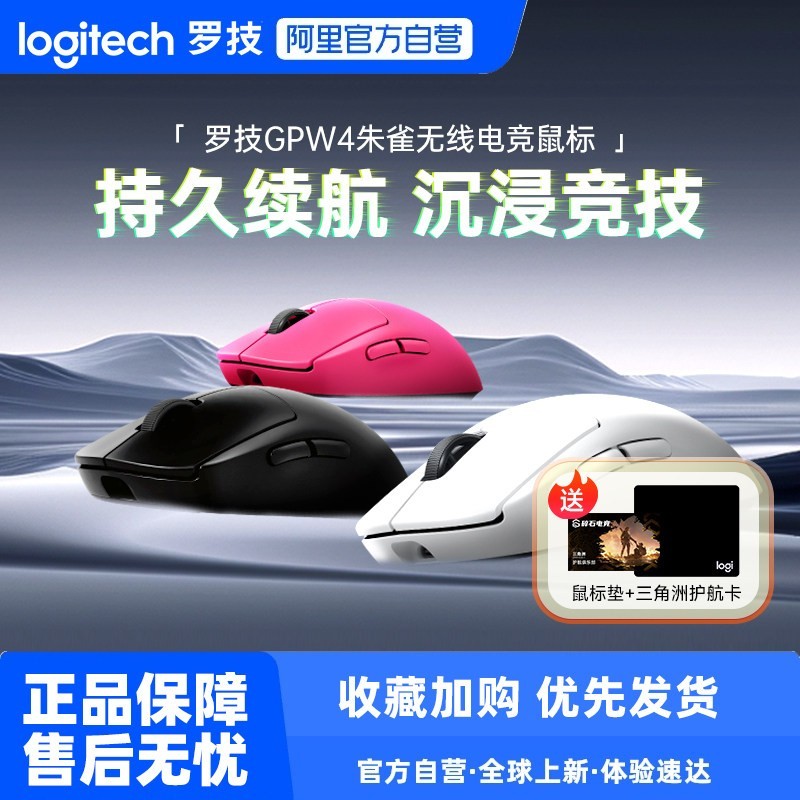 罗技 GPW 四代 朱雀 无线鼠标 32000DPI