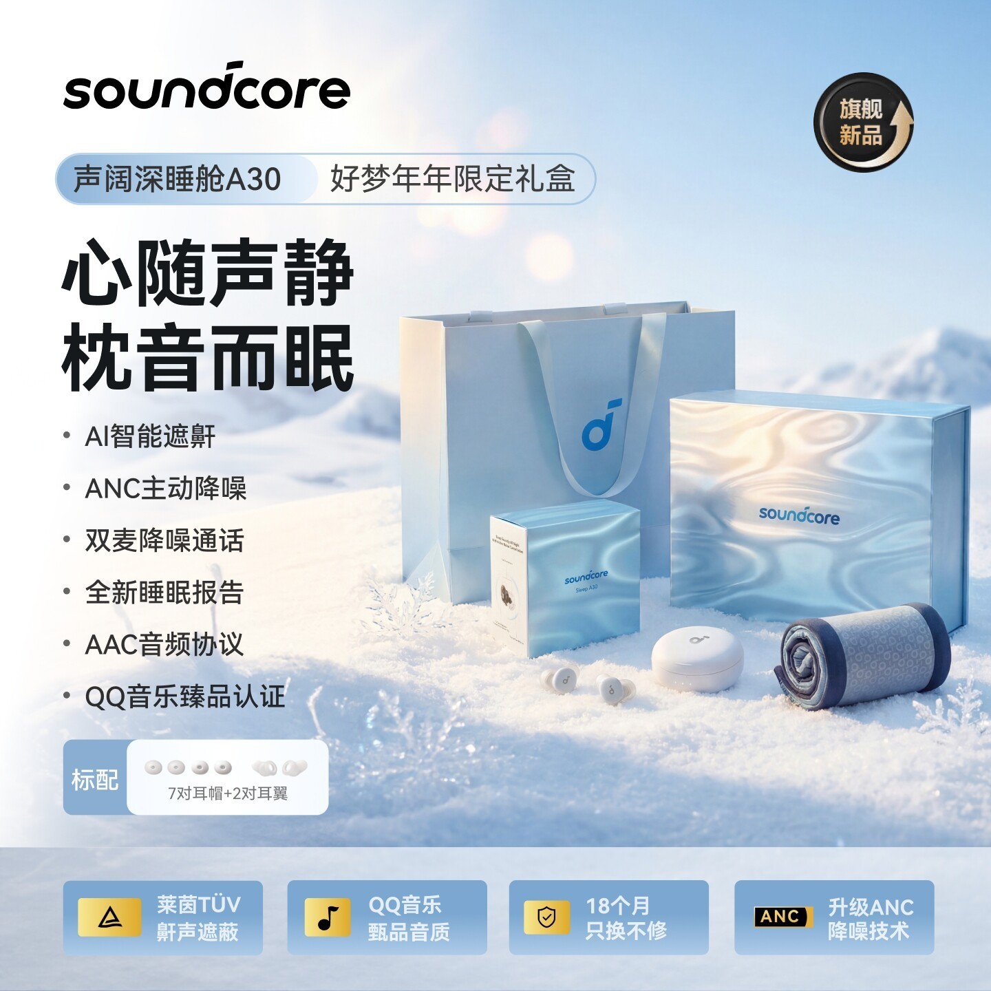 SoundCore 降噪隔音 睡眠耳机