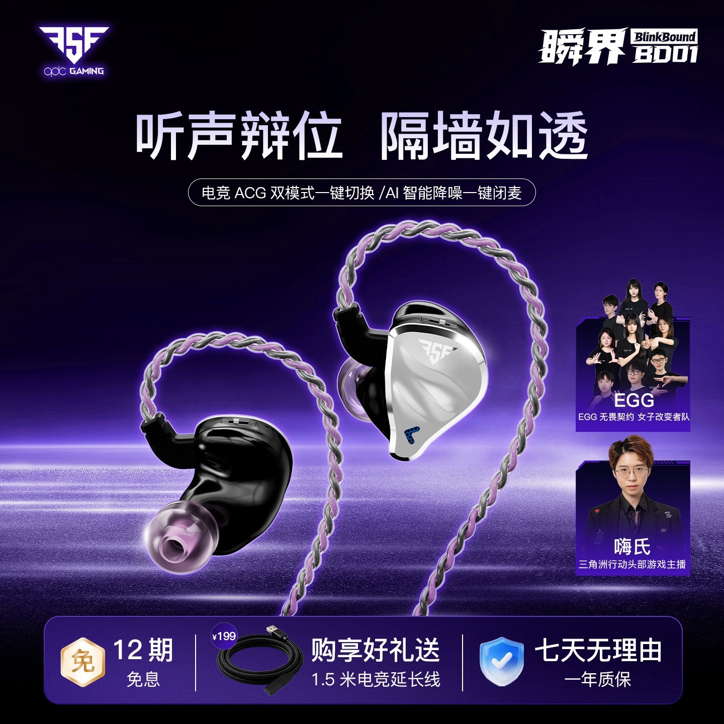 FSF瞬界游戏电竞耳机typec手机台式电脑三角洲打瓦吃鸡有线带麦