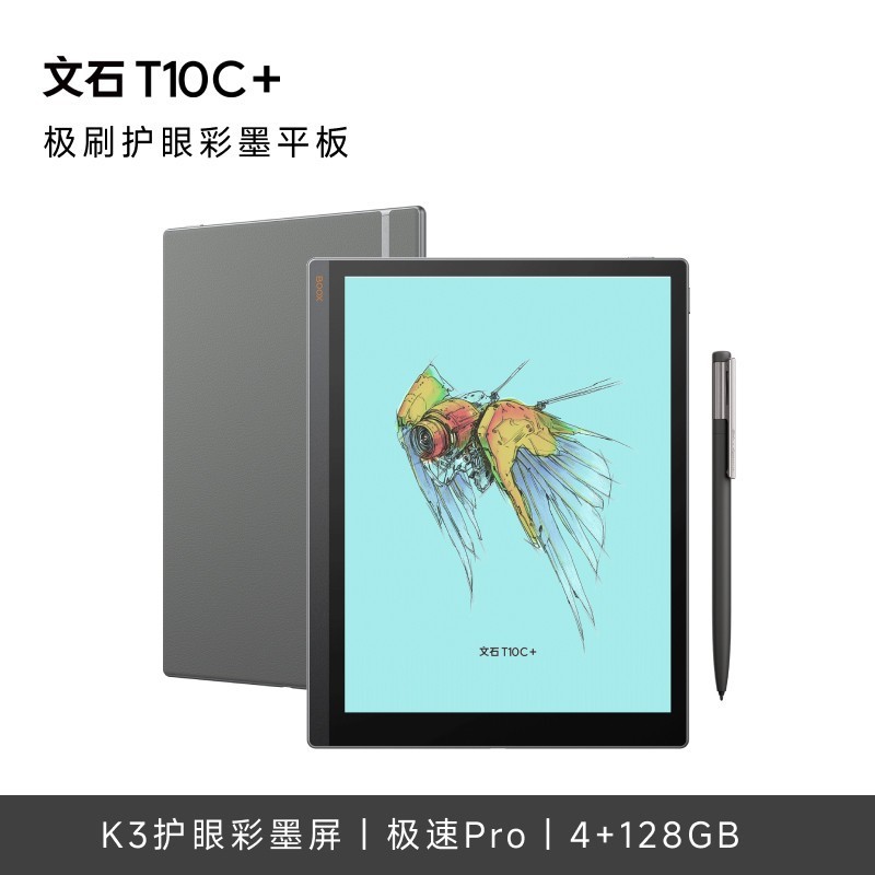 文石 T10C+护眼彩墨平板10.3英寸彩色墨水屏类纸电子书阅读器会议手写记事本
