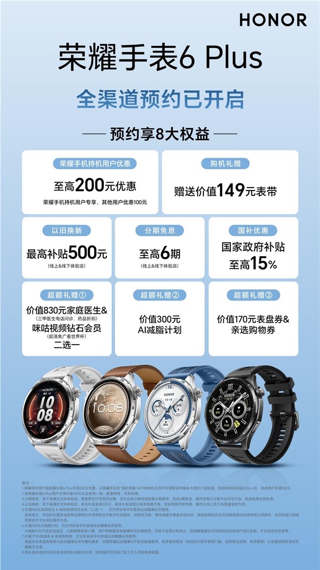35天最强续航 荣耀手表6 Plus官宣开启预售
