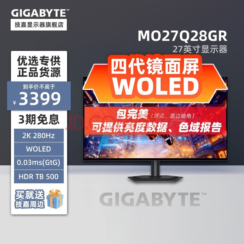 技嘉MO27Q28GR 27寸四代WOLED镜面屏显示器2K 280Hz 0.03ms HDR500 G-SYNC内置音箱KVM战术电竞魔鹰 MO27Q28GR