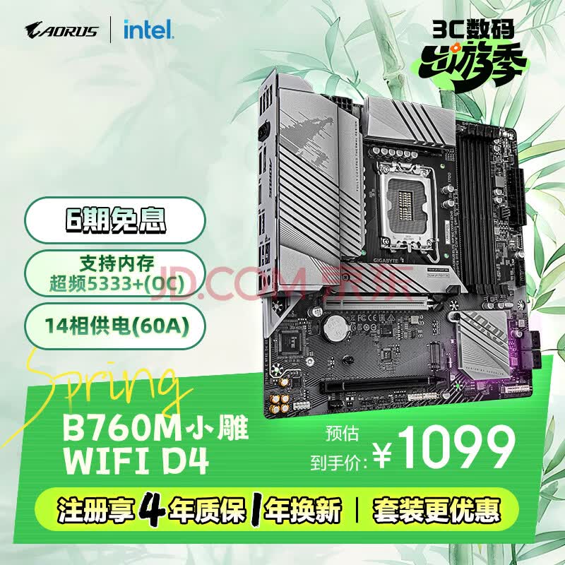 技嘉小雕B760M AORUS ELITE WIFI6E DDR4 GEN5主板支持CPU14700K/14600KF Intel B760 LGA 1700